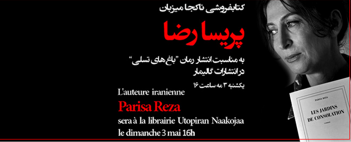 دیدار با «پریسا رضا» نویسنده ایرانی در نشر ناکجا