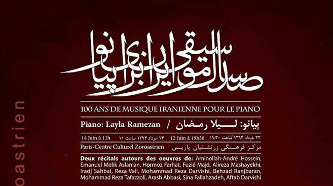 صد سال موسیقی ایران برای پیانو