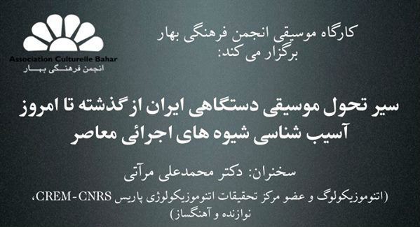 سیر تحول موسیقی دستگاهی ایران؛ از گذشته تا امروز