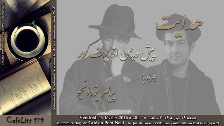 بررسی آثار صادق هدایت در کافه لیت