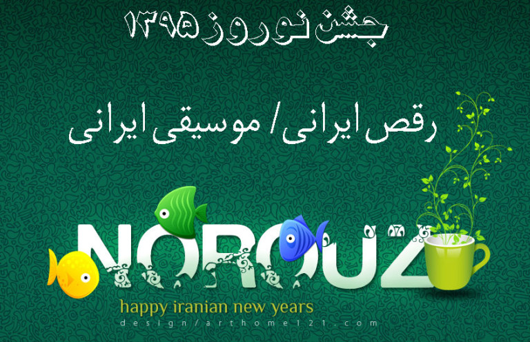 برگزاری جشن نوروز در رستوران ایرانی