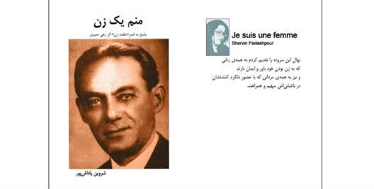 انتشار کتاب «منم یک زن» به همت شاعر ایرانی ساکن فرانسه