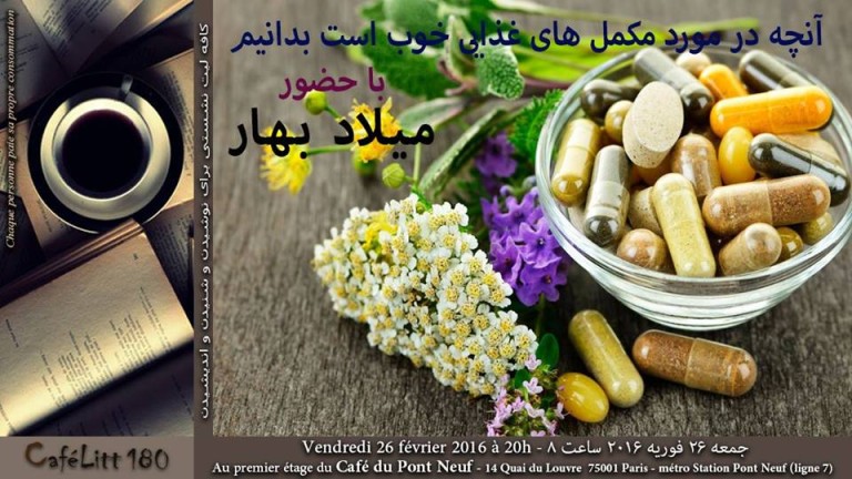 برگزاری نشستی با موضوع «تغذیه و مکمل‌های غذایی» در پاریس