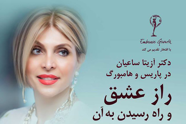 سمینار «راز عشق و راه رسیدن به آن» در پاریس