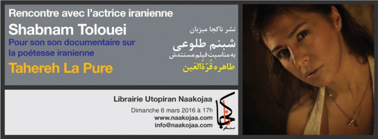 گفتگو با شبنم طلوعی در کتابفروشی ناکجا