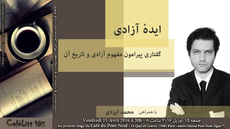 سخنرانی محمد ایزدی، پژوهشگر فلسفه درباره «مفهوم آزادی»