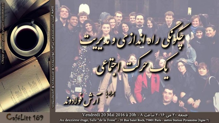 چگونگی راه اندازی و مدیریت یک حرکت اجتماعی