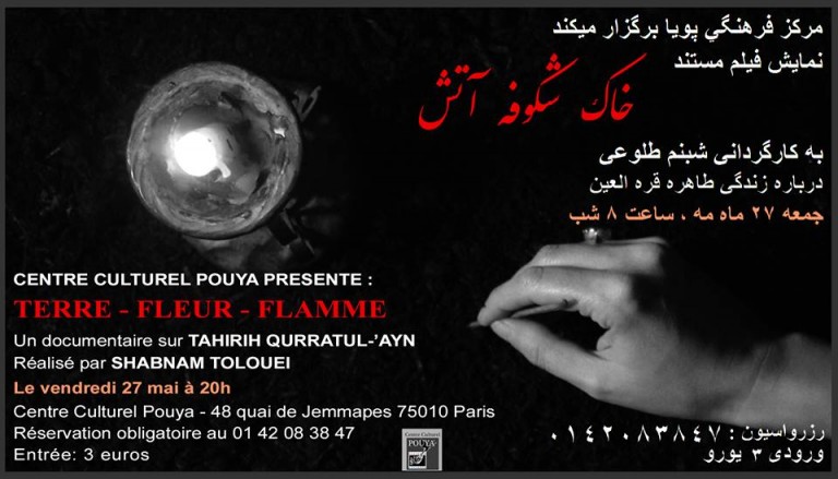 نمایش فیلم مستند خاک، شکوفه، آتش به کارگردانی شبنم طلوعی