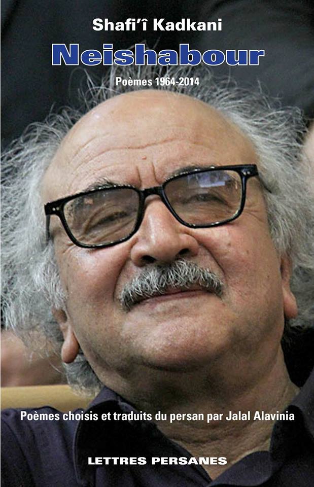 انتشار اشعار شفیعی کدکنی به زبان فرانسه