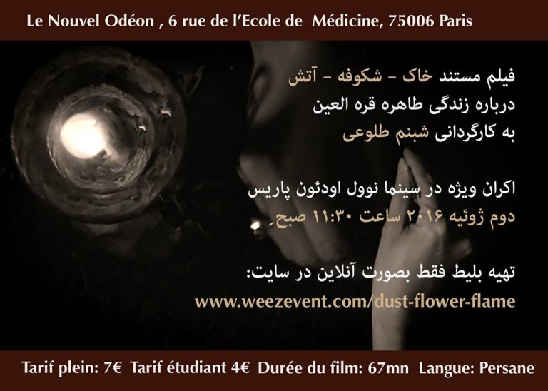 اکران ویژه فیلم مستند «خاک، شکوفه، آتش» در سینما نوول اودئون
