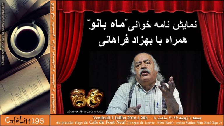 کافه لیت : نمایش‌خوانی «ماه بانو» توسط بهزاد فراهانی