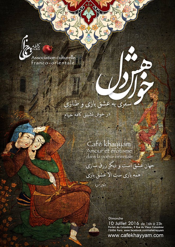 خوش‌نشینی این هفته کافه خیام : عشق و خواهش دل در اشعار مشرق زمین