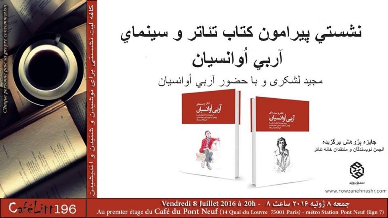 آربی آوانسیان و مجید لشکری میهمانان این هفته کافه لیت