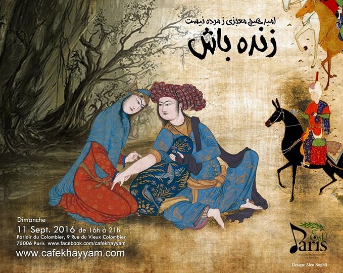 زندگی با طعمی از مشرق زمین در خوش‌نشینی این هفته کافه خیام