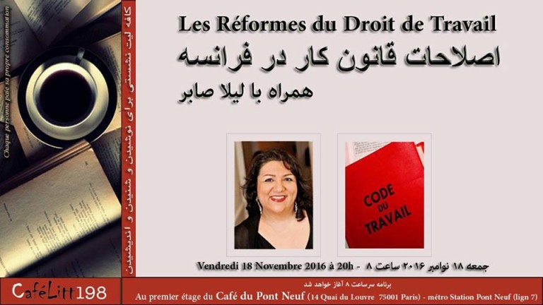 برنامه این هفته کافه لیت، اصلاحات قانون کار در فرانسه با حضور لیلا صابر