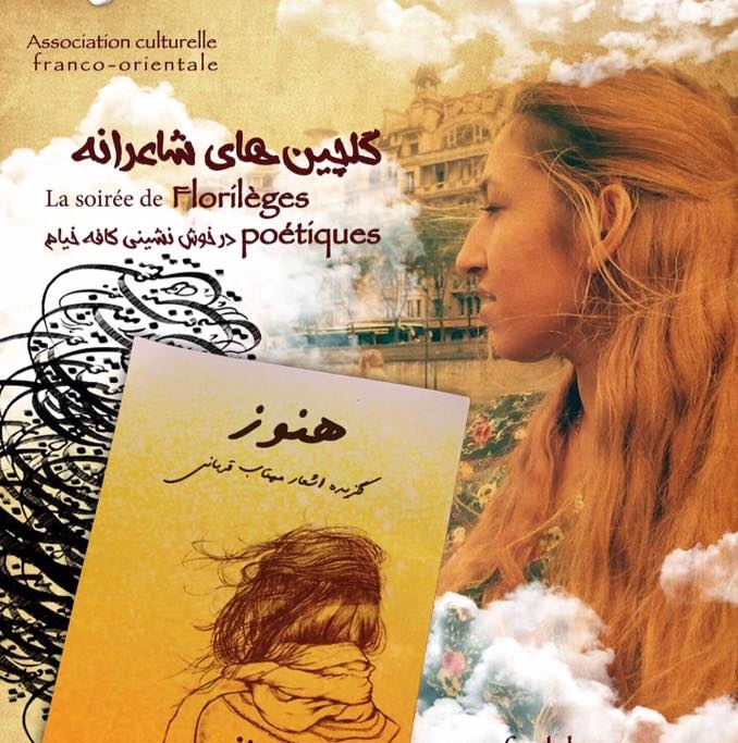 “گلچین‌های شاعرانه” آخرین شب‌نشینی هفتگی کافه خیام در سال 2016