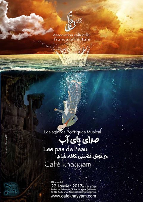 صدای پای آب در شب نشینی این هفته کافه خیام