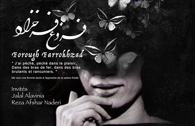 اشعار فروغ فرخزاد در برنامه این هفته کافه خیام