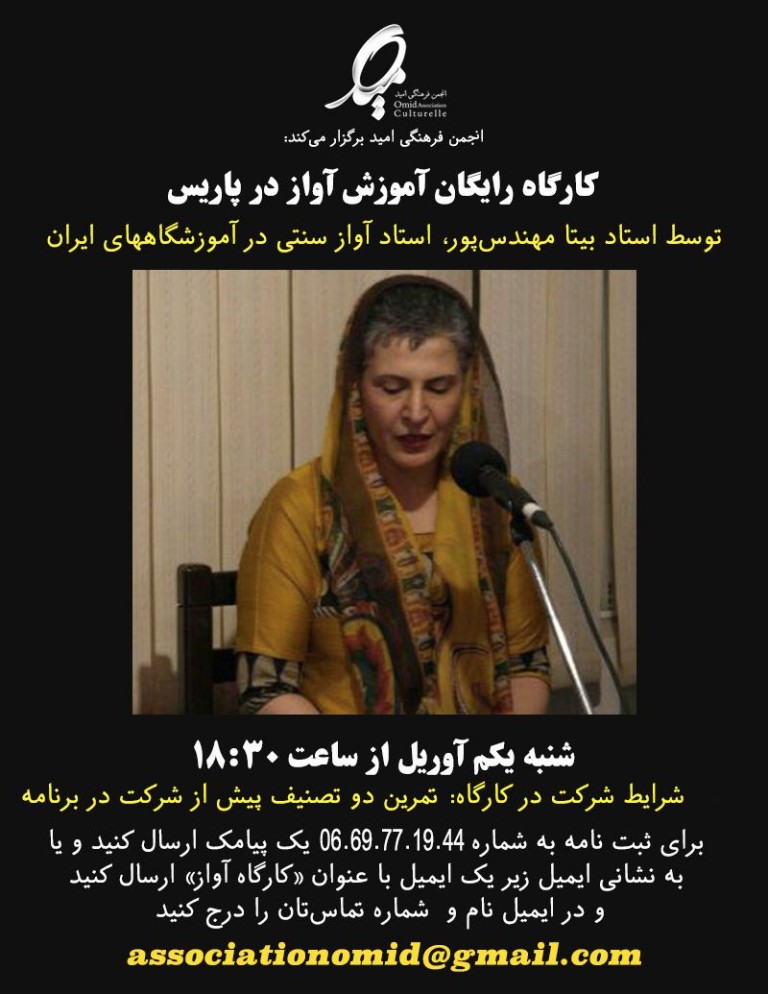 کارگاه آموزش رایگان آواز در پاریس