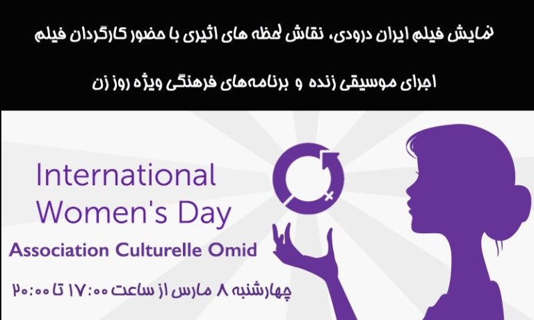 اطلاعیه جشن روز جهانی زن در پاریس