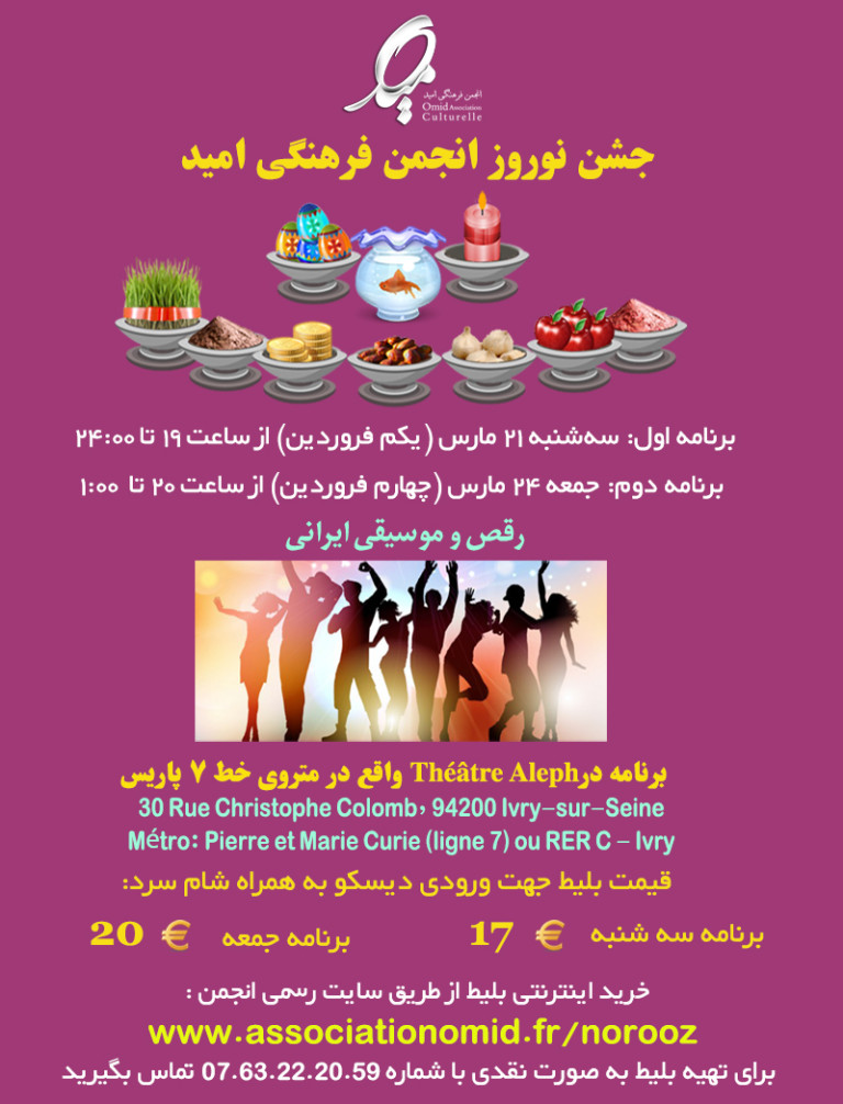 جشن نوروز ویژه ایرانیان پاریس و حومه