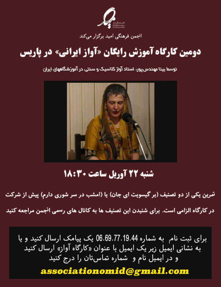 دومین کارگاه آموزش رایگان «آواز ایرانی» در پاریس