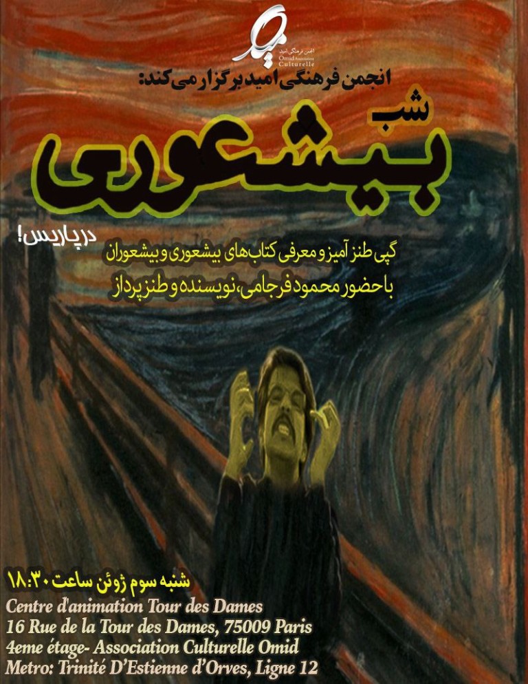 شب بی‌شعوری در پاریس با حضور محمود فرجامی نویسنده و طنزپرداز