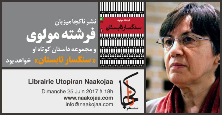 دیدار با فرشته مولوی، نویسنده در کتابفروشی ناکجا