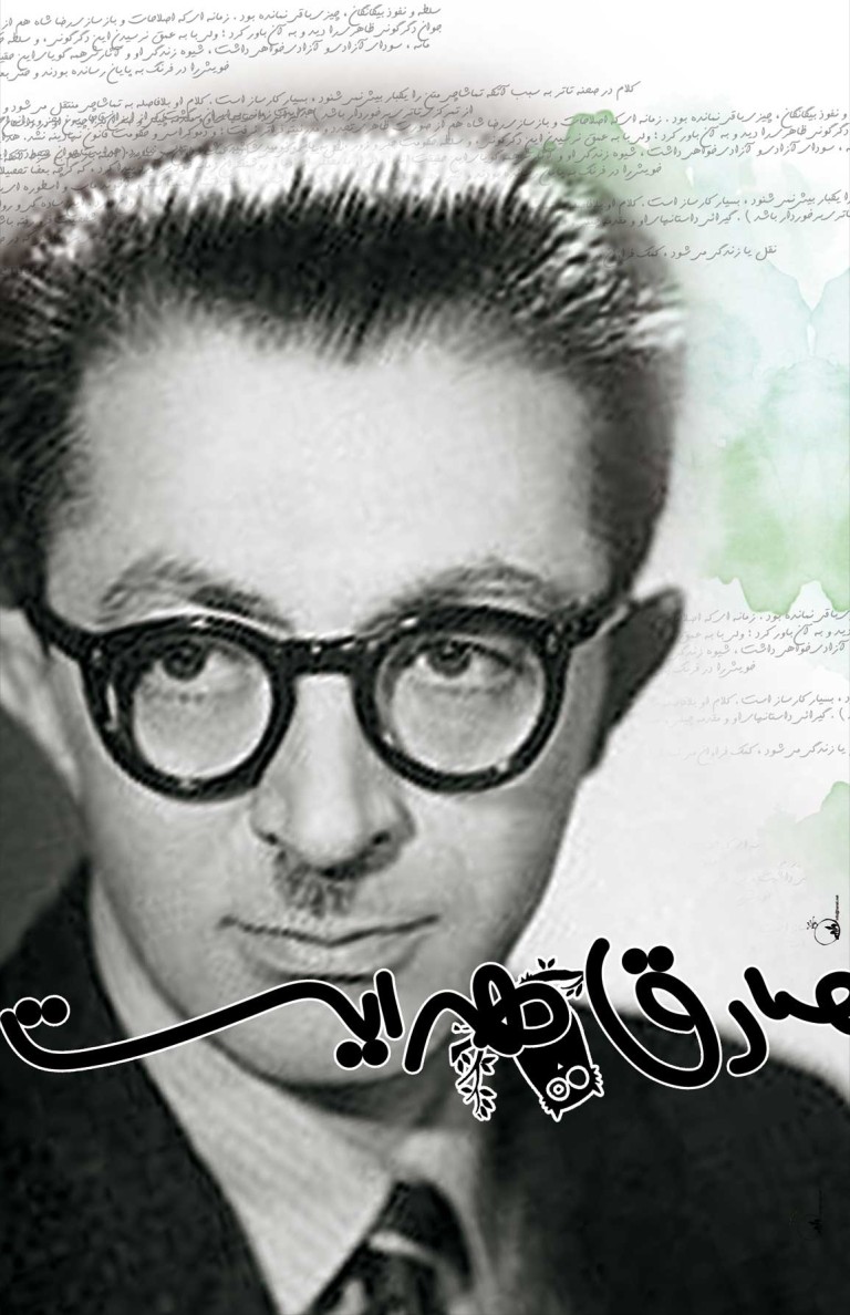 تاملی بر زندگی و نوشته‌های تئاتری صادق هدایت با حضور صدرالین زاهد در پاریس