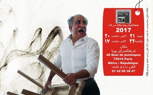 پاریس، نمایش تک نفره “جغد جنگ ” در فرهنگسرای پویا