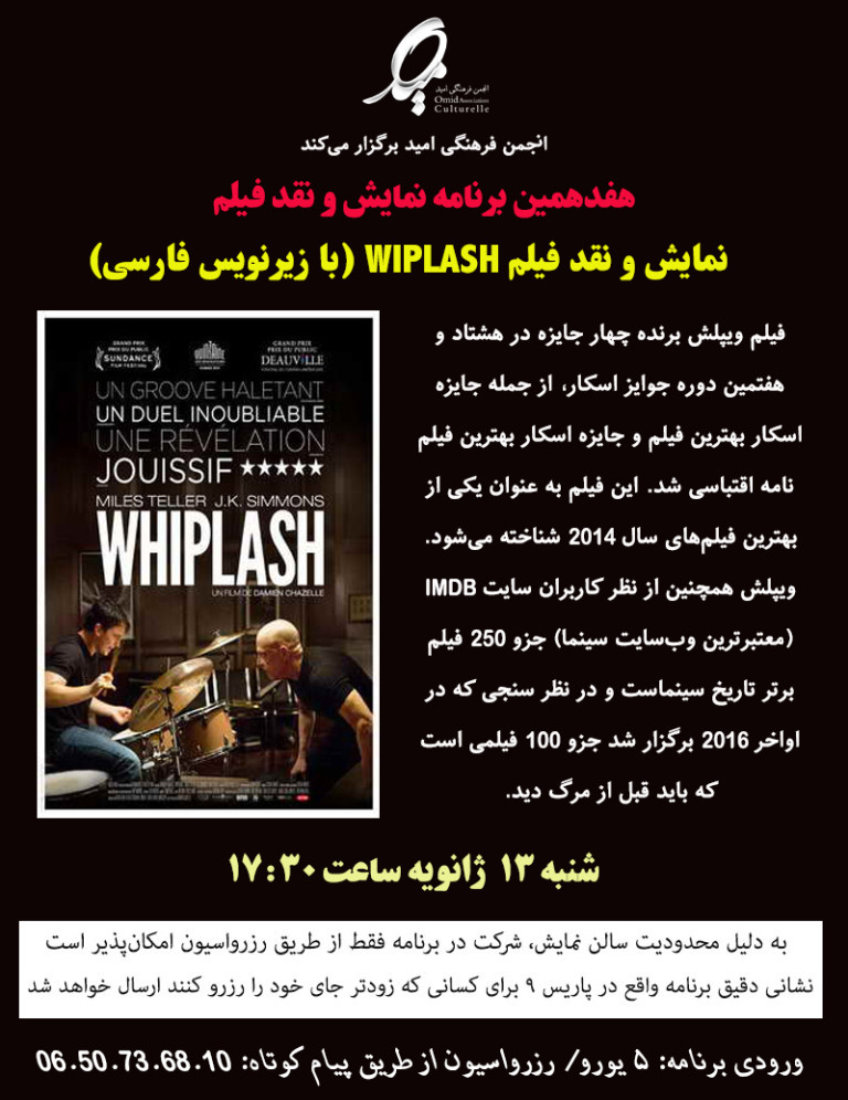 نمایش فیلم WIPLASH با زیرنویس فارسی در پاریس