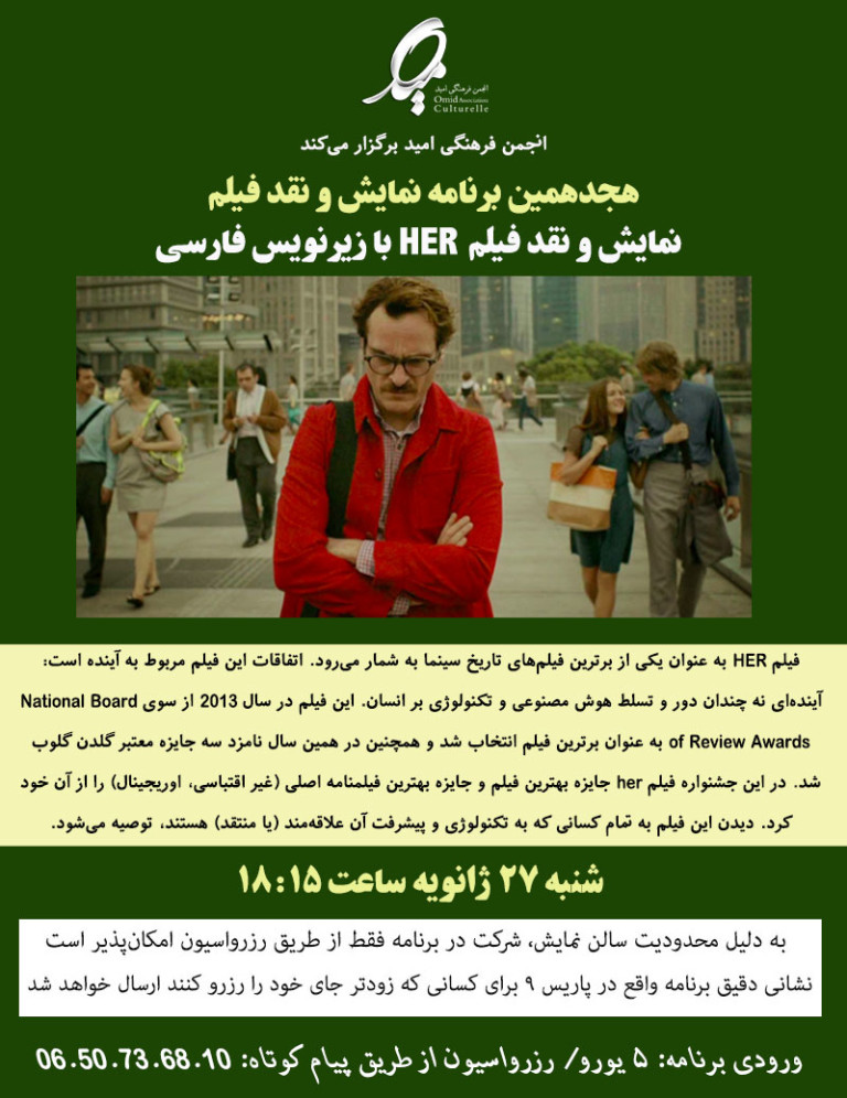 نمایش فیلم Her با زیرنویس فارسی در پاریس