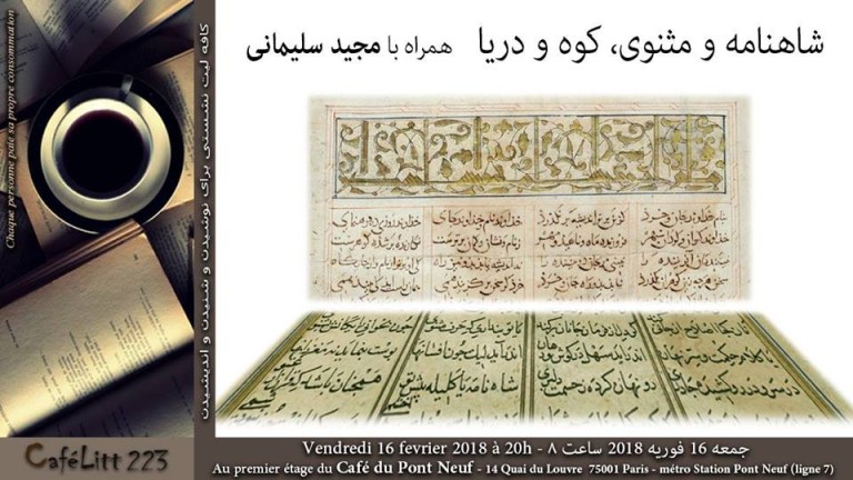 شاهنامه و مثنوی، کوه و دریا در برنامه کافه‌لیت