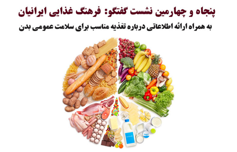 نشست گفتگو درباره «فرهنگ غذایی ایرانیان» در پاریس