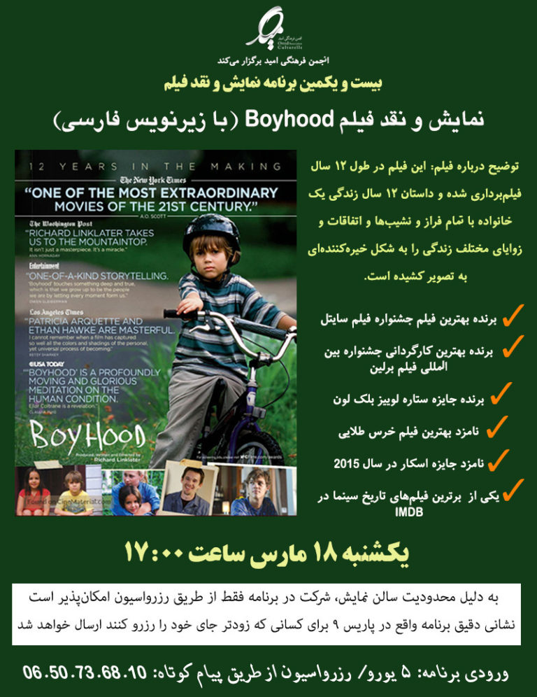 نمایش و نقد فیلم Boyhood (با زیرنویس فارسی)