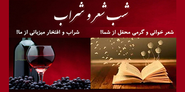 شب شعر و شراب در پاریس