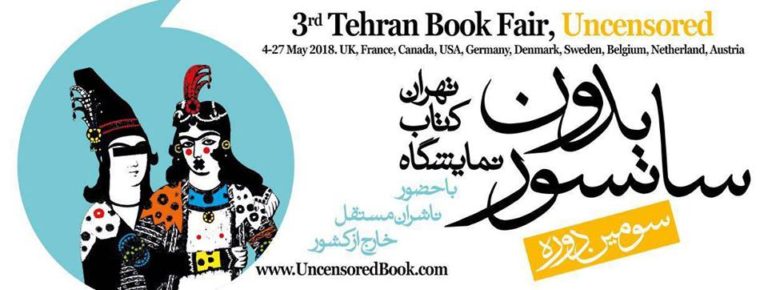 برگزاری سومین نمایشگاه کتاب “تهران بدون سانسور” در پاریس