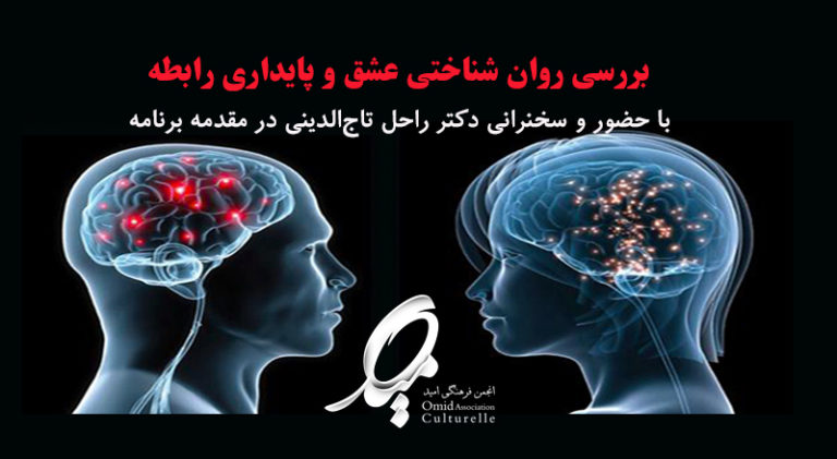 بررسی روان شناختی عشق و پایداری رابطه