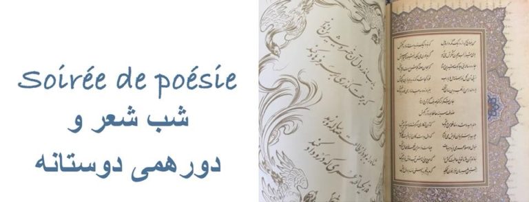 شب شعر فارسی همراه با اجرای موسیقی در شهر لیون