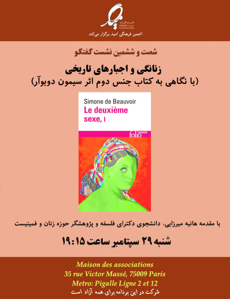 نشست بحث و گفتگو با عنوان زنانگی و اجبارهای تاریخی در پاریس