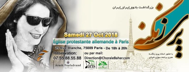 بزرگداشت پری زنگه در پاریس