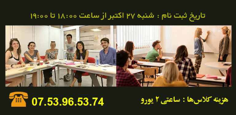 آغاز ثبت نام ترم جدید کلاس‌های ارزان زبان فرانسه در پاریس