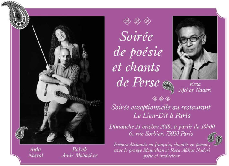 شب شعر و آواز فارسی در پاریس