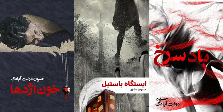 زن در آثار حسین دولت‌آبادی؛ نشست گفتگو با حضور نویسنده