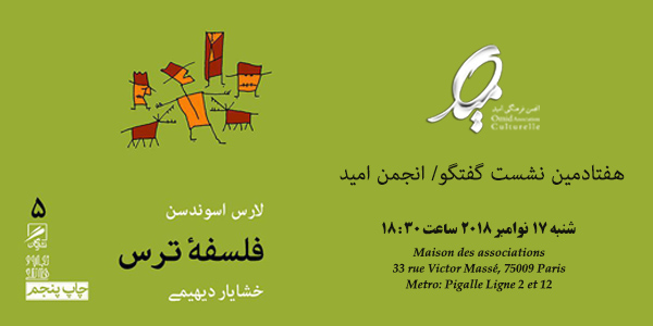 هفتادمین نشست گفتگو در پاریس: معرفی کتاب فلسفه ترس و گفتگو درباره مدیریت ترس در زندگی