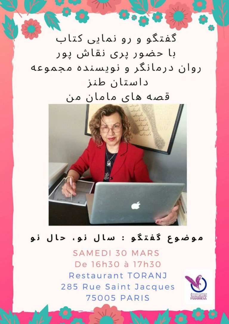 رونمایی از کتاب “قصه های مامان من” با حضور نویسنده در پاریس