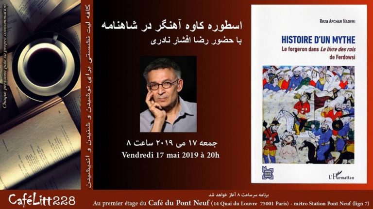 برنامه این هفته کافه‌لیت در پاریس: اسطوره کاوه آهنگر در شاهنامه