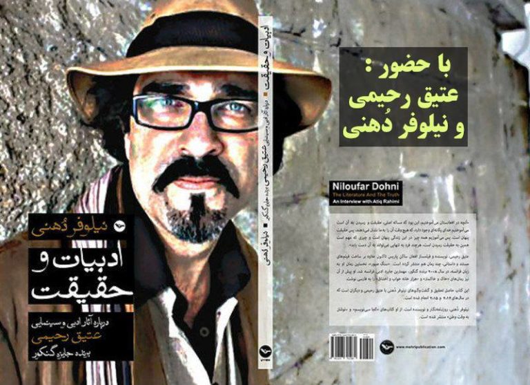 بررسی آثار عتیق رحیمی، نویسنده افغانستانی-فرانسوی در پاریس