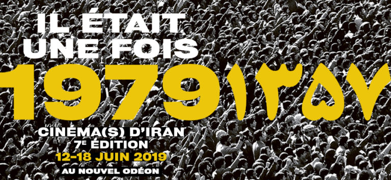 هفتمین جشنواره فیلم های ایرانی از ۱۲ تا ۱۸ ژوئن در پاریس