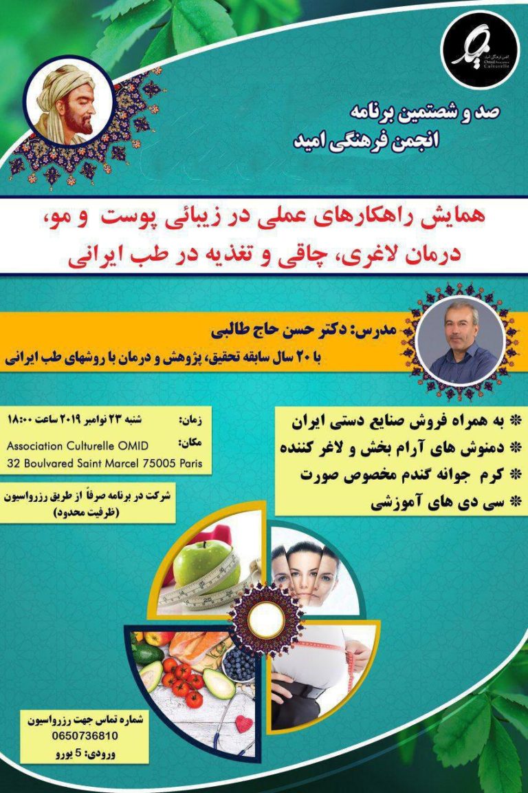 همایش سلامت پوست و مو در پاریس